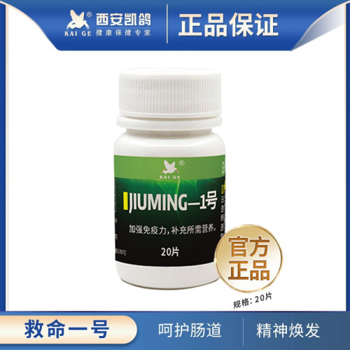 凯鸽甩拉吐常见病专用鸽子药大全凯哥鸽药绿便救命一号1号