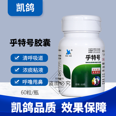凯鸽呼吸道特号鸽子药大全赛鸽信鸽清理鹦鹉鸟专用常见病凯哥鸽药
