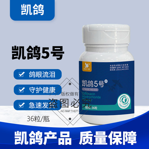 单眼伤风鸽药凯鸽5号五号胶囊信鸽子药大全眼睛流泪鹦鹉鸟常见