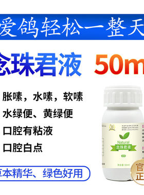 凯鸽念珠菌液体鸽用信鸽子药大全鸽药口黄口腔白点专用赛鸽