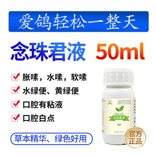 凯鸽念珠菌液体鸽用信鸽子药大全鸽药口黄口腔白点专用赛鸽