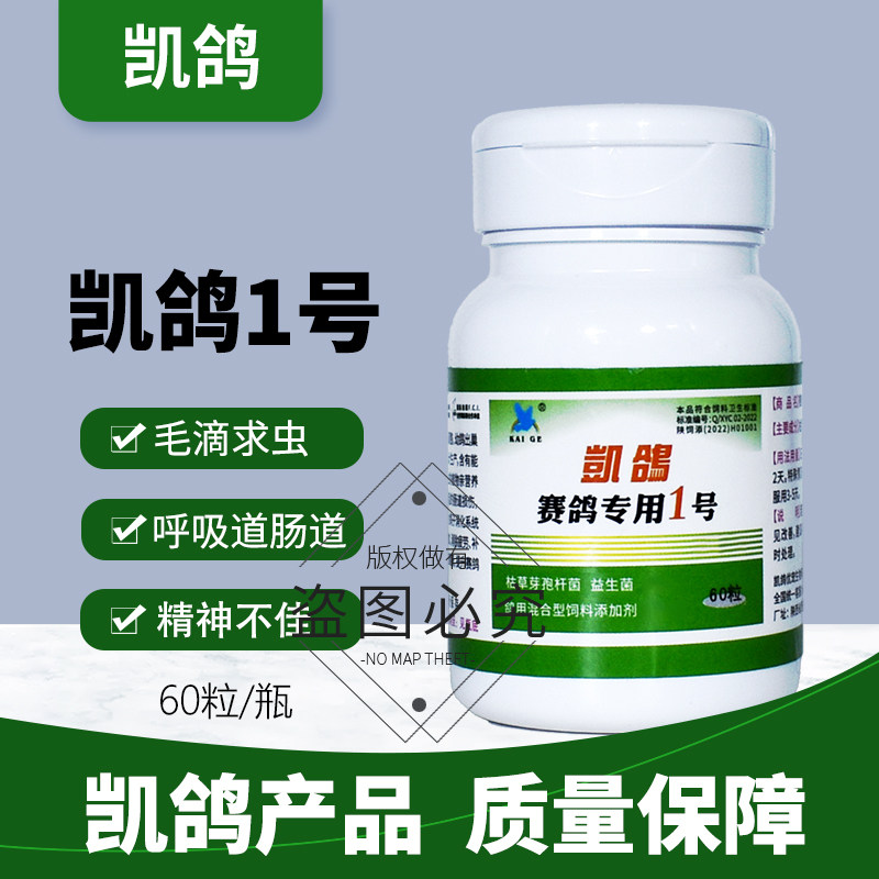 凯鸽1号鸽药一号信鸽子药大全毛滴求虫呼吸道肠道凯哥常见病