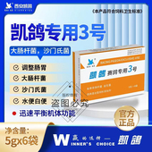 凯鸽3号三号赛鸽沙门氏菌肠道鸽子药鸽药大全常见病专用水便凯哥