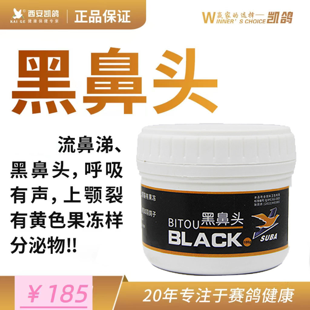 凯鸽黑鼻头鸽药信鸽子药大全流鼻涕呼吸道专用清理凯哥赛鸽常见病