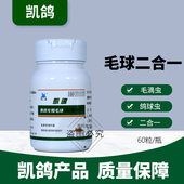 凯鸽赛鸽专用毛滴虫球虫毛球二合一信鸽子药口黄清理鸽药大全凯哥