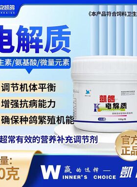 凯哥多维电解质功能型鸽药维生素氨基酸营养鸽子药大全鹦鹉鸟凯哥