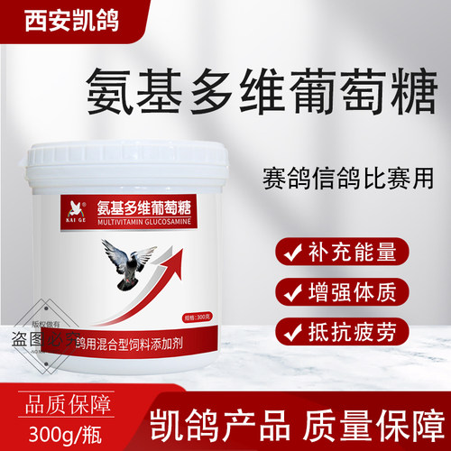 凯鸽鸽药氨基多维葡萄糖信鸽子药大全补充营养调理比赛恢复体能