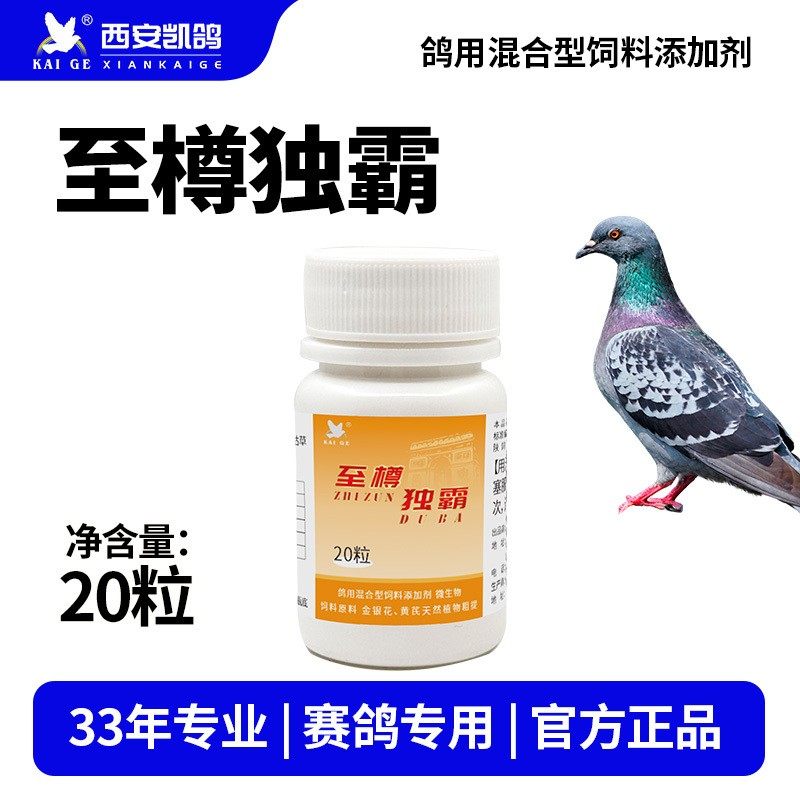 凯鸽至尊毒霸甩拉吐常见病水便绿便专用肠道凯哥信鸽子药鸽药大全