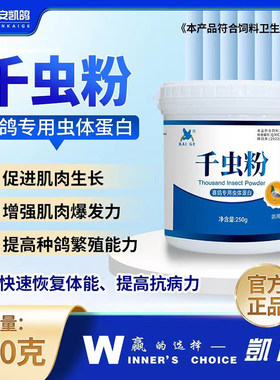 凯鸽鸽药千虫粉营养蛋白质氨基酸亮羽鸽子药大全羽毛光亮鹦鹉凯哥