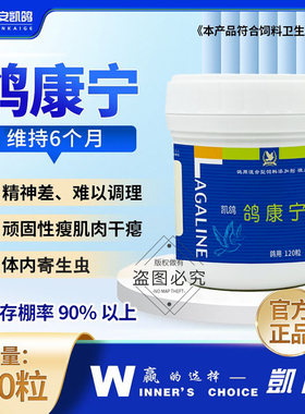 凯鸽鸽康宁胶囊体内寄生虫肠虫肠道线虫鸽药信鸽子药大全常见病