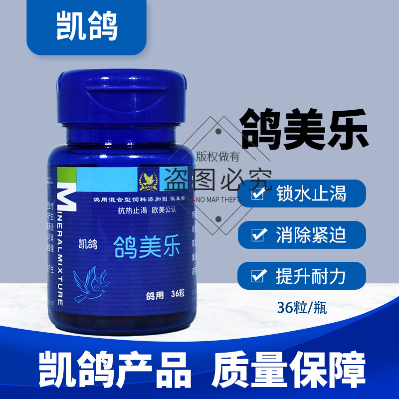 凯鸽鸽药鸽美乐鸽子药大全紫胸黑舌恢复赛鸽信鸽比赛专用营养凯哥