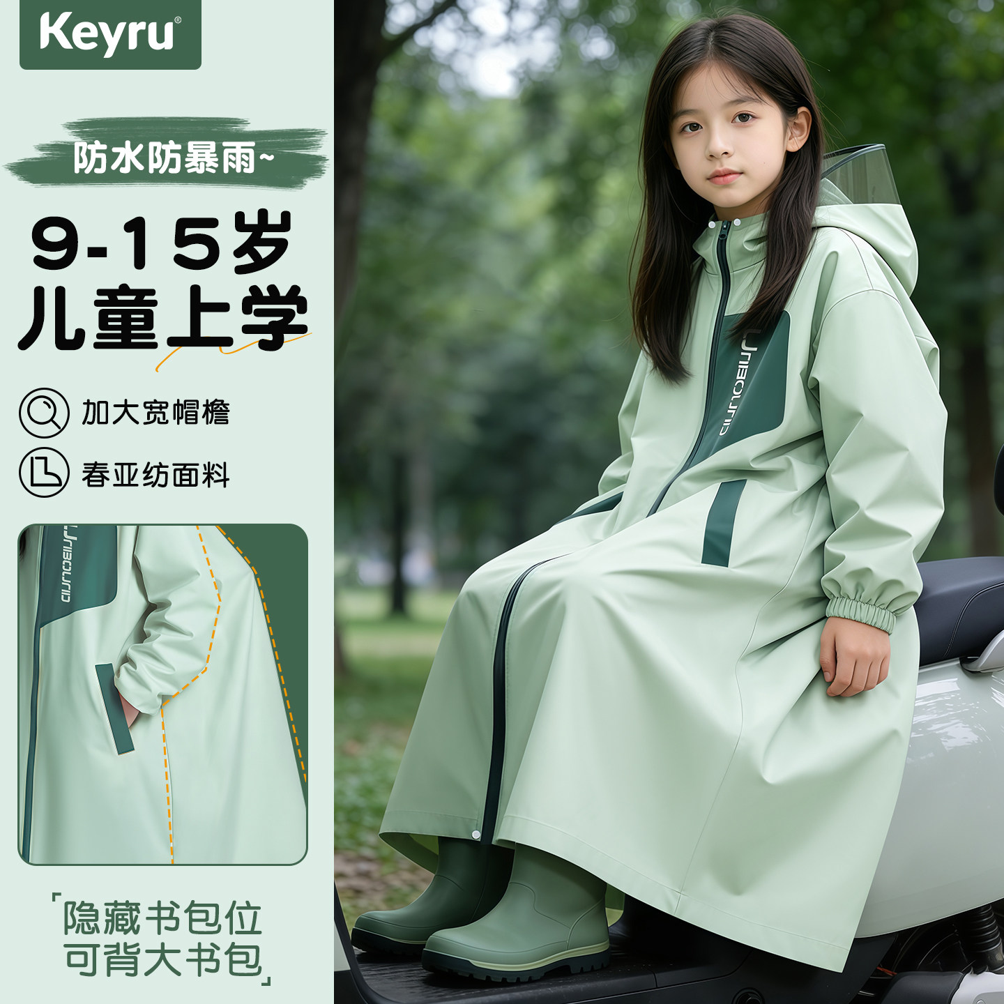 儿童雨衣上学专用户外图片