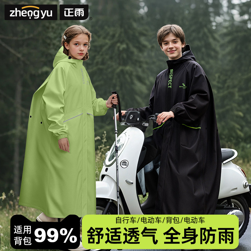初中生青少年带书包位加长雨衣