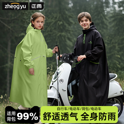 初中生青少年带书包位加长雨衣
