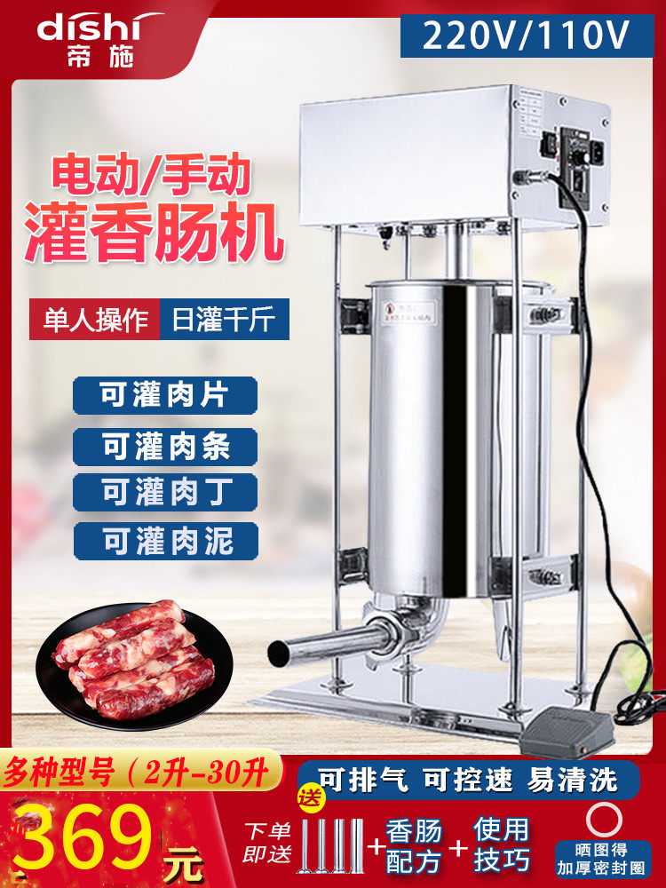 灌肠机商用全自动电动罐肠机腊肠家用火腿肠灌香肠机器装香肠工具