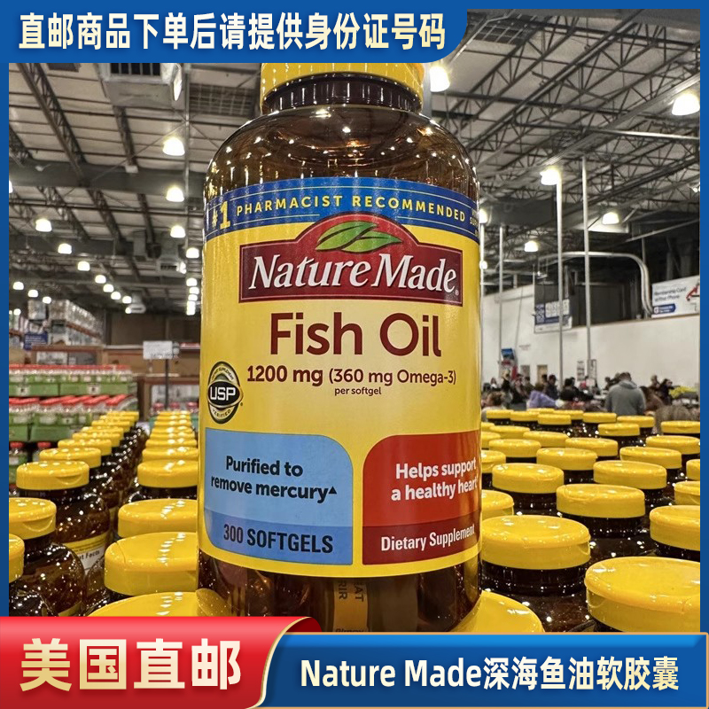 美国直邮 Nature Made 深海鱼油软胶囊omega3 1200mg 300粒