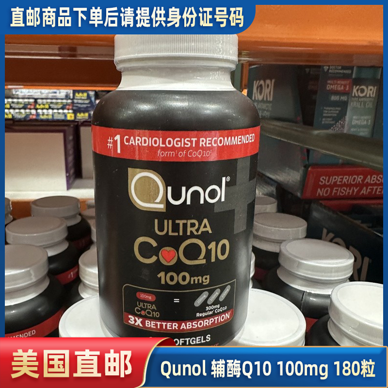 美国直邮 Qunol 氧化锌辅酶CoQ10 100mg 180粒