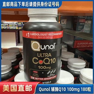 美国直邮 Qunol 氧化锌辅酶CoQ10 100mg 180粒