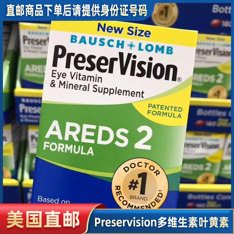 美国直邮 BAUSCH+LOMB Preservision多维生素叶黄素hu眼软胶囊