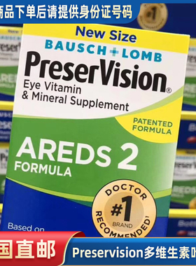 美国直邮 BAUSCH+LOMB Preservision多维生素叶黄素hu眼软胶囊