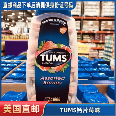 美国直邮 TUMS Ultra1000 咀嚼钙片孕妇老人防胃酸265片
