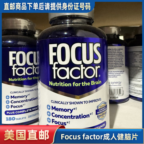 美国直邮 Focusfactor 成人补充维生素大脑营养片 2种包装随机发