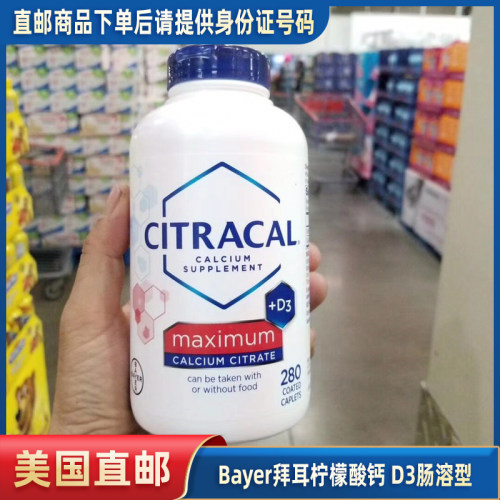 美国直邮 Bayer拜耳Citracal 美信钙 柠檬酸钙 VD肠溶型 280粒