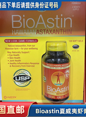 美国直邮 Bioastin 夏威夷虾青素天然植物雨生红球藻 拆板发货！