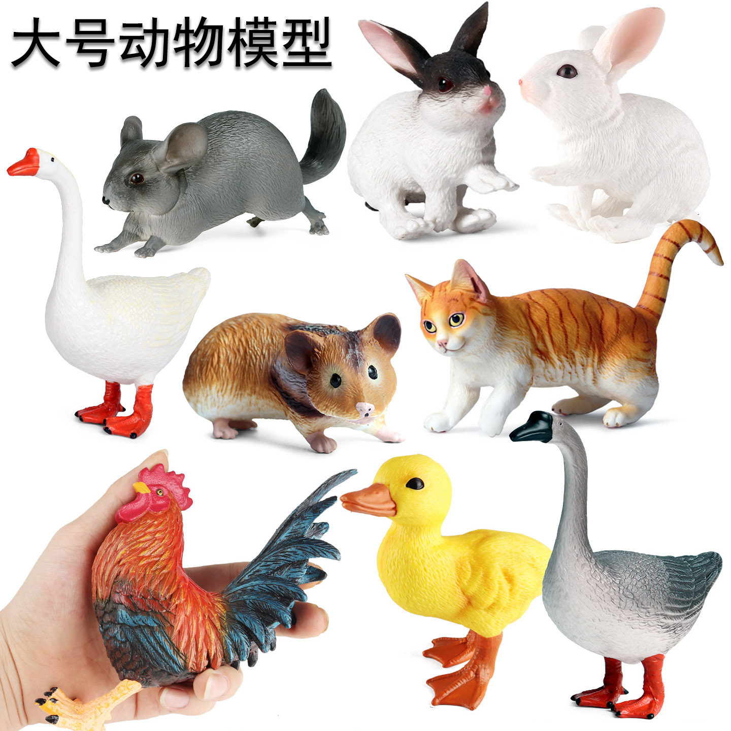 儿童大号实心仿真动物模型玩具公鸡鸭子鹅犬猫鼠家禽早教认知摆件图片