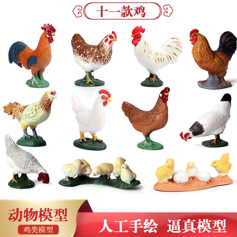 儿童仿真鸡动物模型家禽公鸡母鸡背小鸡仔孵蛋农牧场摆件科教玩具