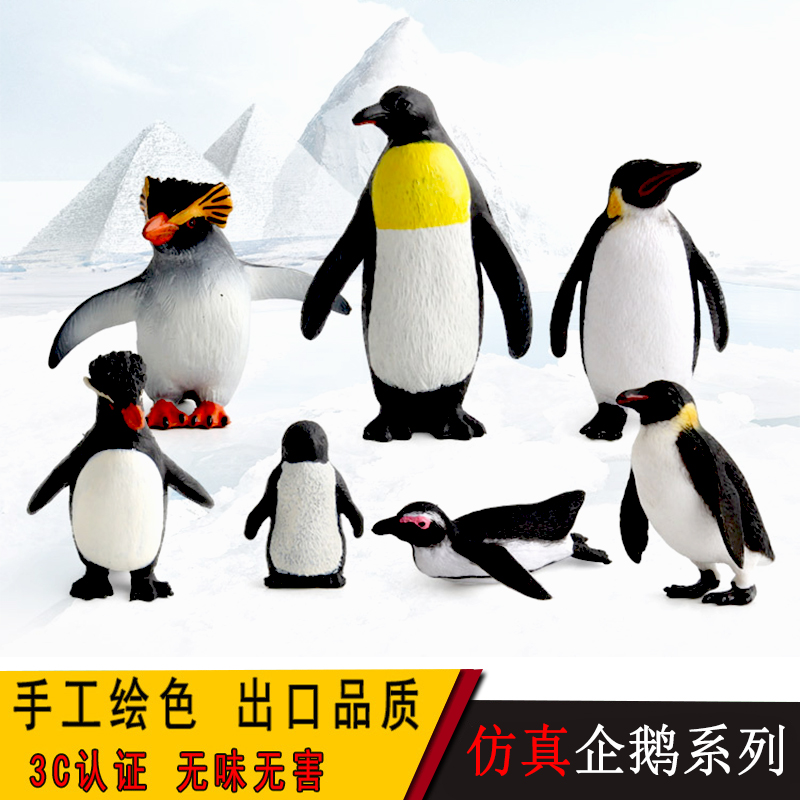 儿童仿真企鹅玩具实心海洋南极