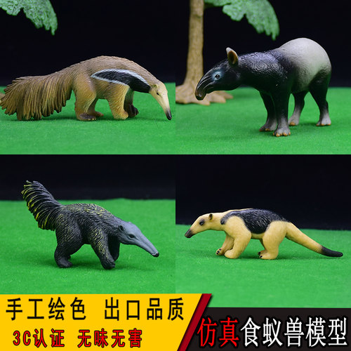 仿真儿童早教认知摆件礼物食蚁兽