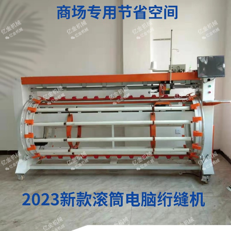 滚筒绗缝机 自动缝被子机器 蚕丝被夏凉被花型套被子机电脑绗缝机
