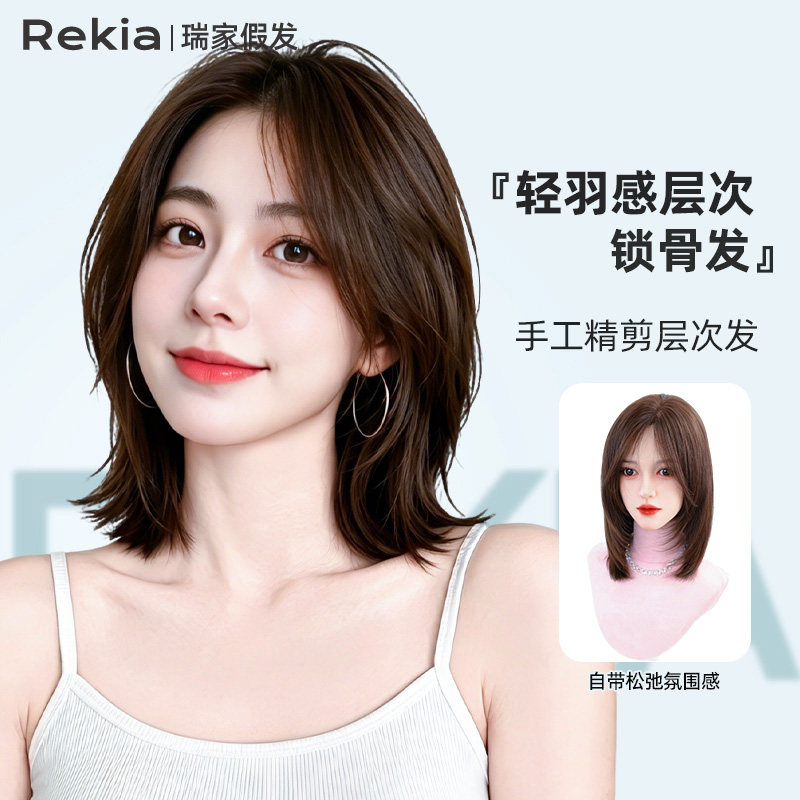 【瑞家】真人发丝层次锁骨发假发