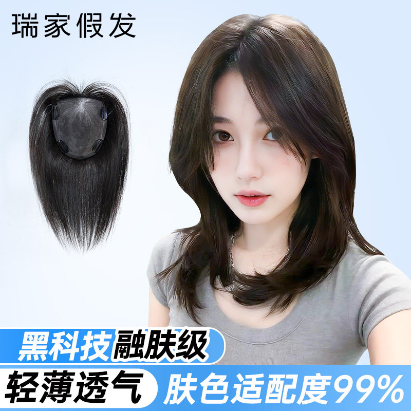 瑞家假发女片头顶全真人发自然隐形遮头顶刘海片蓬松增发量补发片,美发护发/假发,直发片,淘宝优惠券,粉丝福利购,淘宝优惠卷