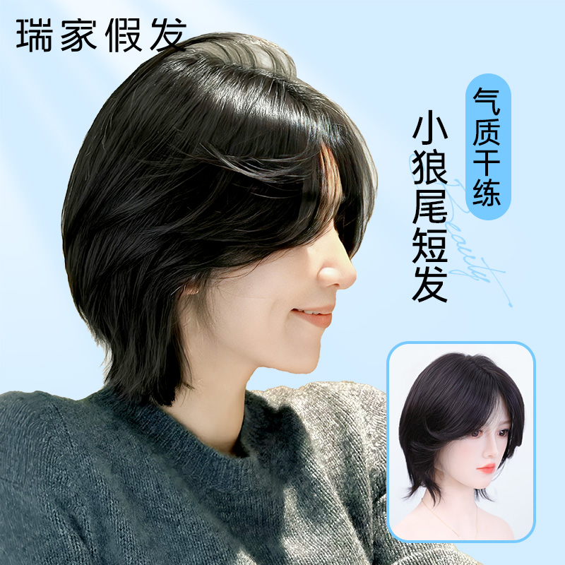 瑞家全头套超短发日常自然