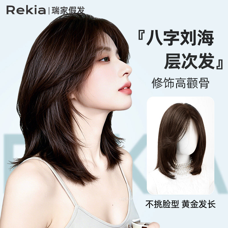 【瑞家】时尚层次锁骨发新款假发