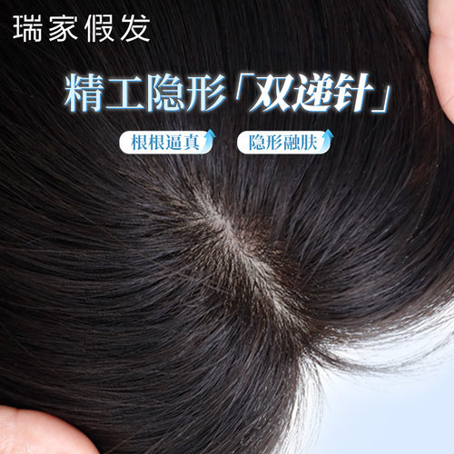 【瑞家】双递针增发量遮白发假发