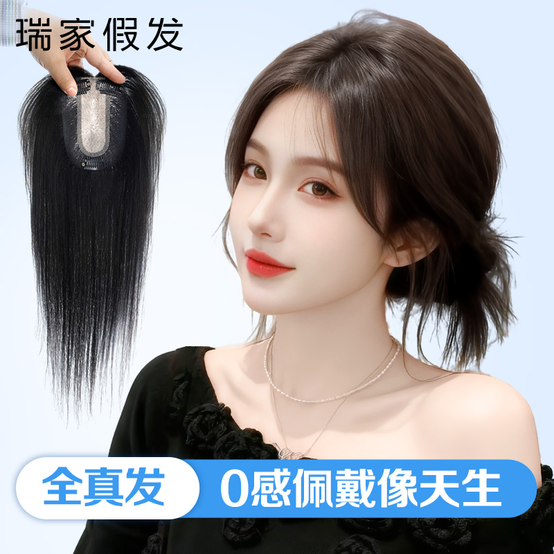 【瑞家】无感佩戴逼真透气假发片