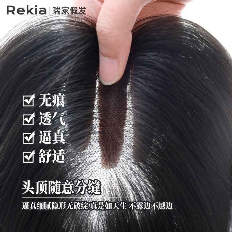 【瑞家】全真发轻薄款假发片