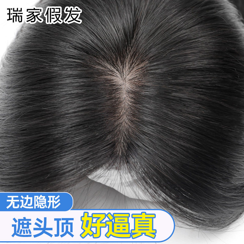 瑞家【无边隐形】假发片