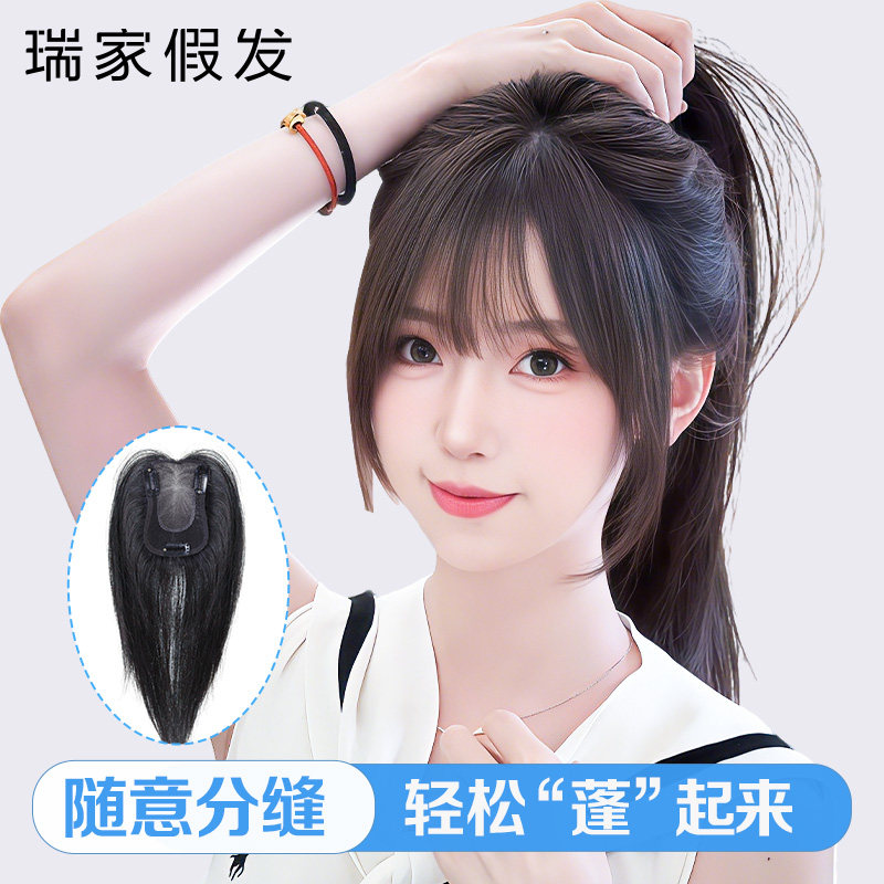 瑞家假发女片头顶真人发丝遮白发刘海片自然蓬松补发片增发量假发,美发护发/假发,直发片,淘宝优惠券,粉丝福利购,淘宝优惠卷