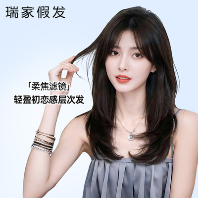 【瑞家】双递针高层次中长发头套