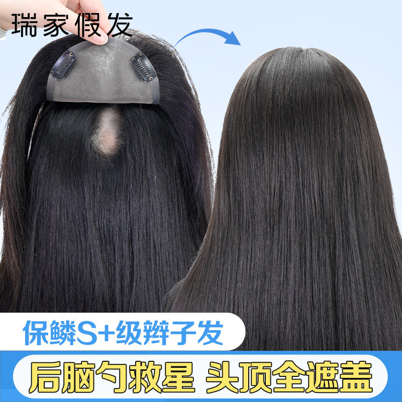 瑞家假发女片头顶真人发丝刘海片隐形无痕假发片头顶遮白发补发片,美发护发/假发,直发片,淘宝优惠券,粉丝福利购,淘宝优惠卷