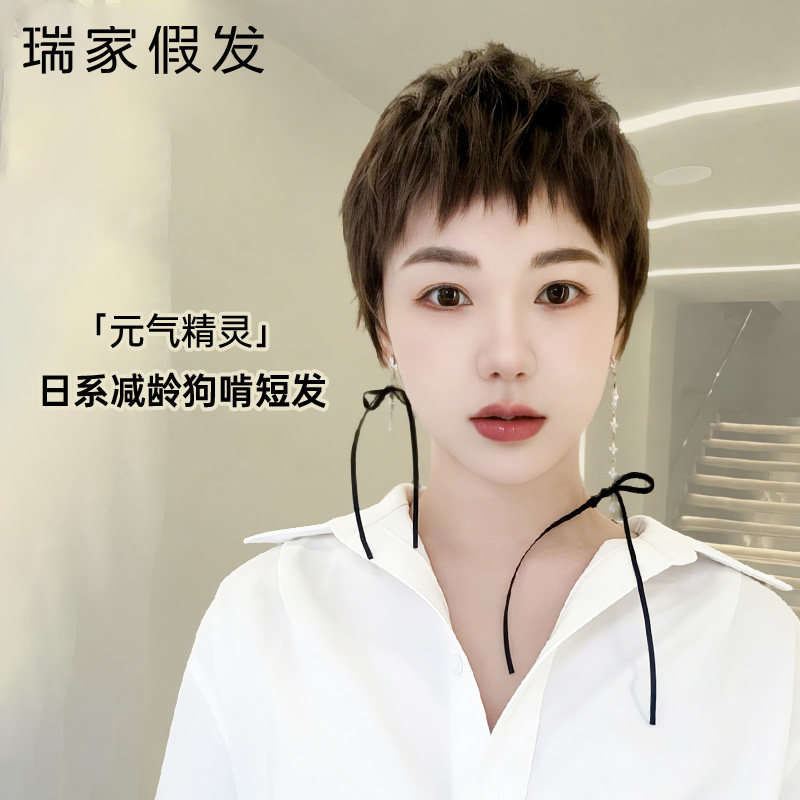 瑞家假发全头套女真人发丝超短发隐形无痕狗啃刘海发自然时尚发套