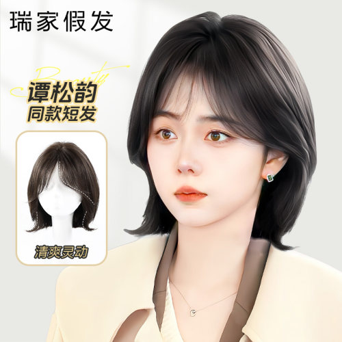瑞家全头套谭松韵短发无痕真人发