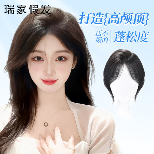 瑞家增发量蓬松高颅顶八字假发片