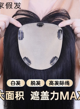 大面积瑞家假发片增发量蓬松女头顶补发遮白发全真人发一片式发片