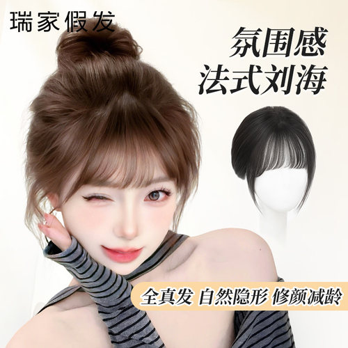 瑞家假发片女真发增发量蓬松假发片一片式全真自然轻薄法式刘海