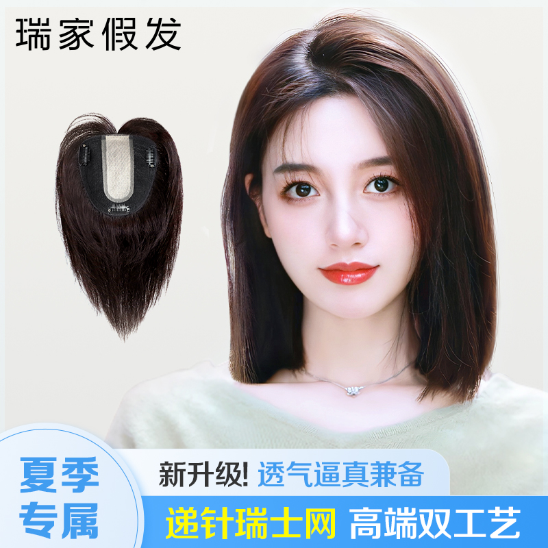 补发片瑞家逼真透气真人发丝